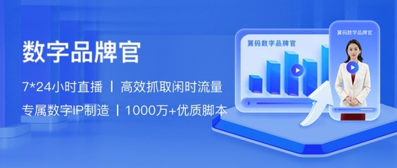 一物多用，賦能品牌營(yíng)銷 翼碼科技推出“數(shù)字品牌官”一站式解決方案